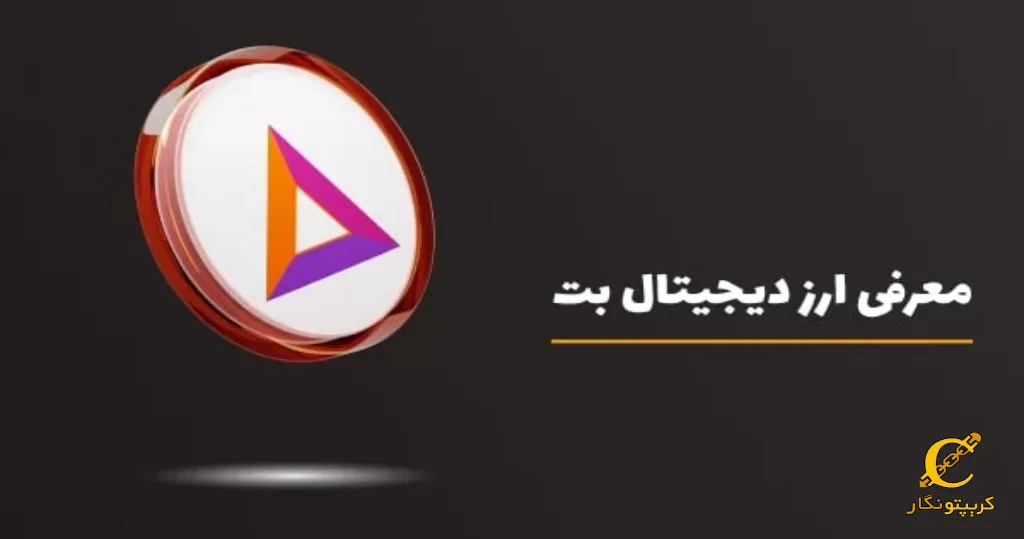 ارز دیجیتال bat چیست