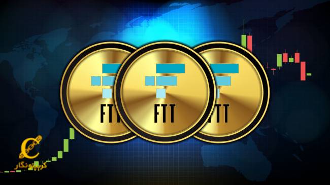 خرید ارز دیجیتال FTT به چه صورتی انجام می شود؟
