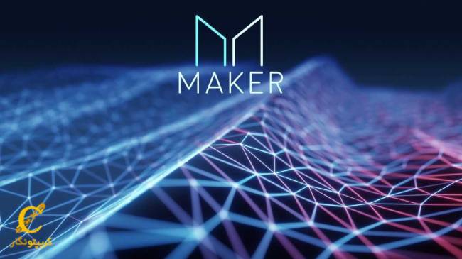 میکردائو (MakerDAO)