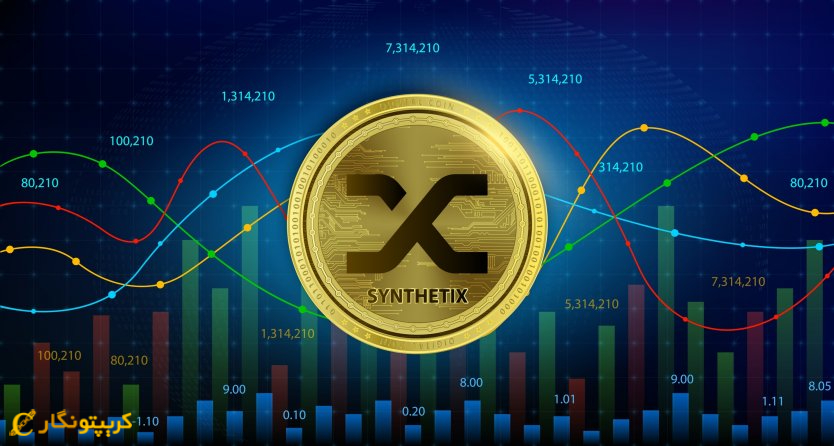 خرید SYNTHETIX