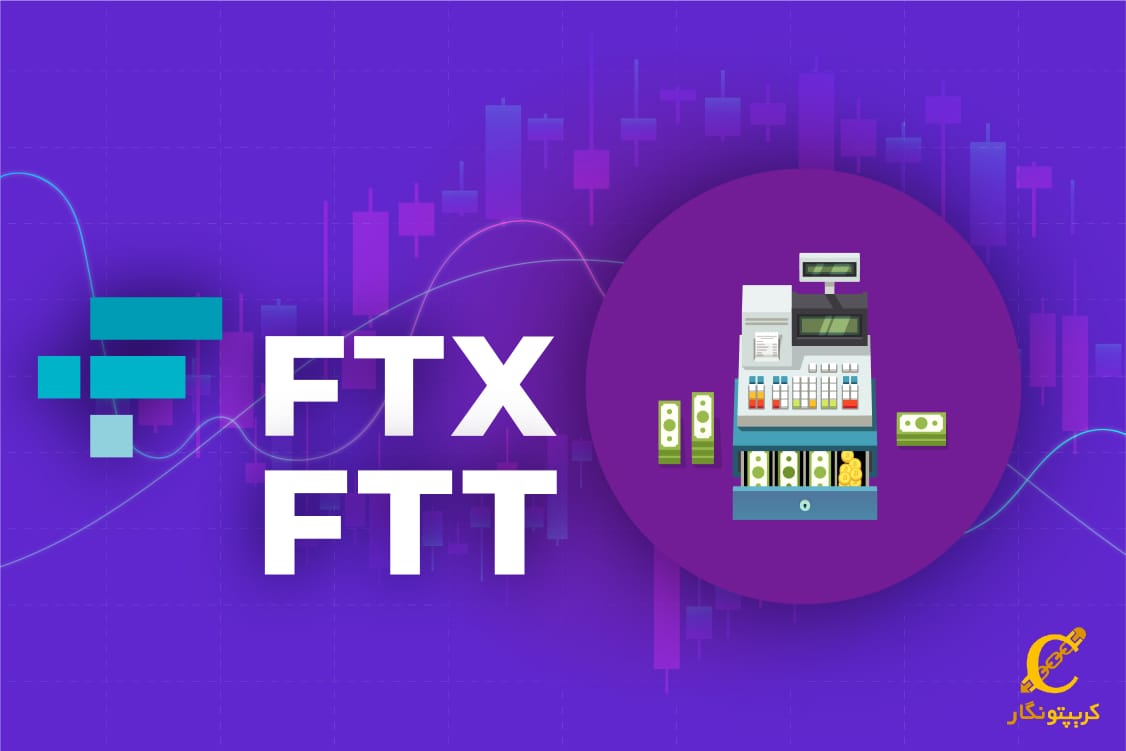 معرفی ارز دیجیتال FTT ارز بومی FTX