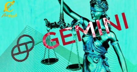 اقدام CFTC علیه صرافی Gemini