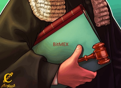 مدیر اجرایی BitMEX زندانی شد!