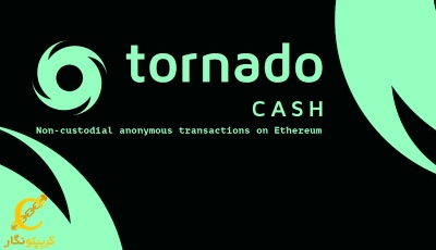 تحریم‌های Tornado Cash ایالات متحده را تضعیف کرده
