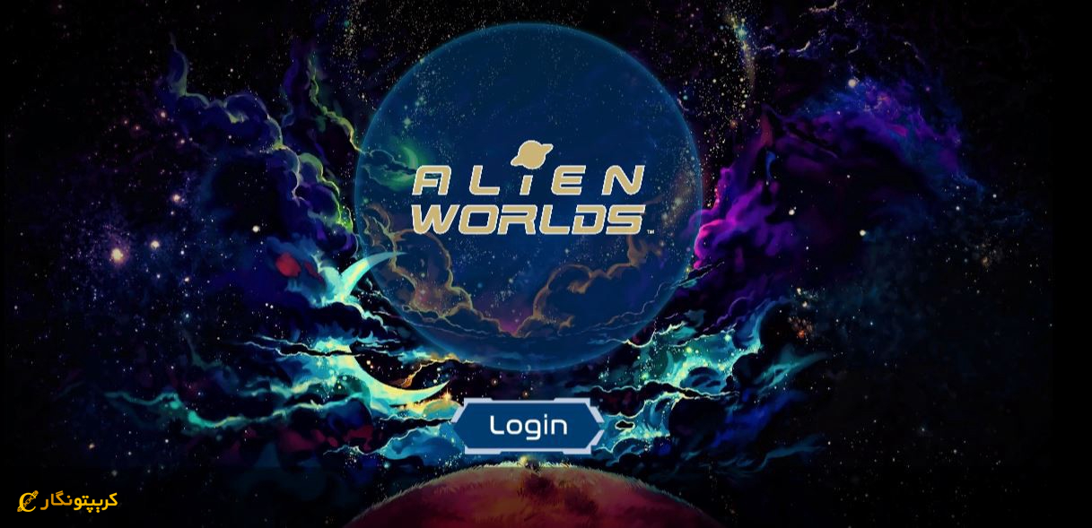 بازی Alien Worlds