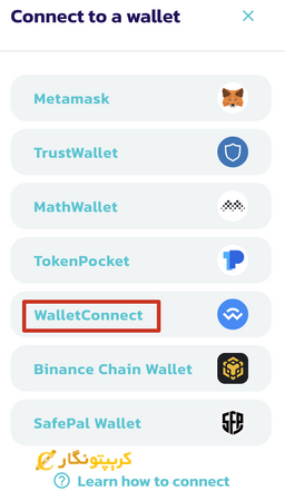 اتصال برنامه به کیف پول