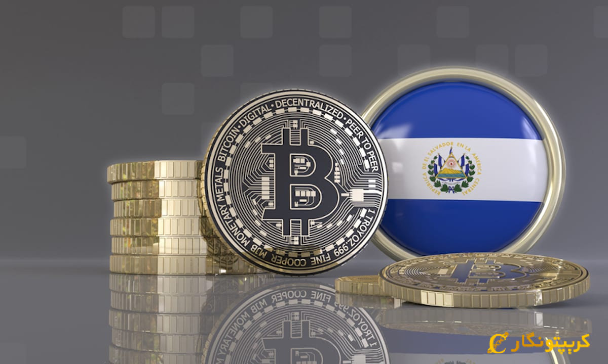 حذف مالیات توسعه فناوری همزمان با ایجاد دفتر بیت کوین در السالوادور