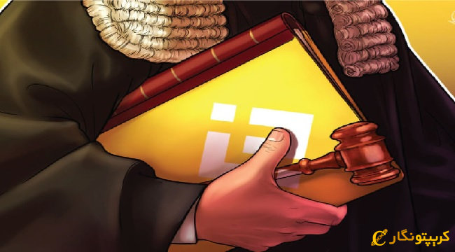 شکایت SEC از بایننس