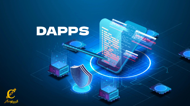 انواع برنامههای غیرمتمرکز یا dAppها