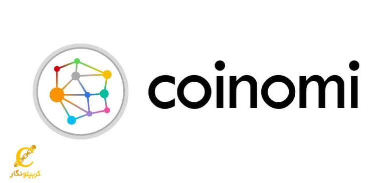 کیف پول کوینومی (Coinomi)