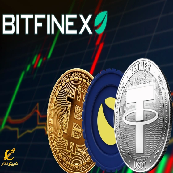 چه ارزهایی در Bitfinex پشتیبانی می‌شود؟