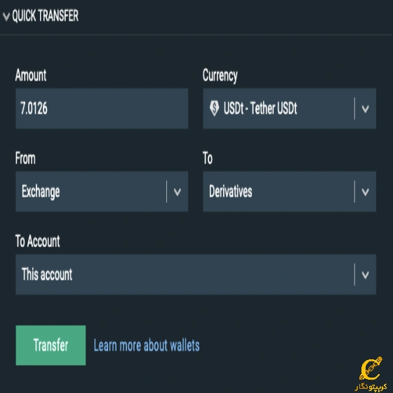 روش Quick Transfer