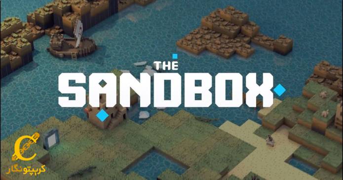 سند باکس (Sandbox)