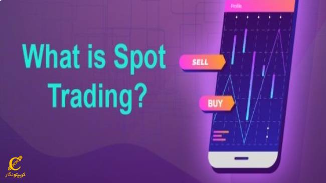 معامله اسپات چیست؟