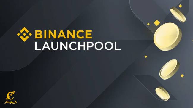 پروژه_ی لانچ پول (Banance Lanchpool) چیست؟