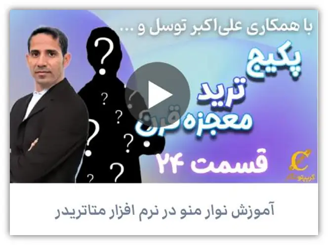 پکیج رایگان ترید ۲۴