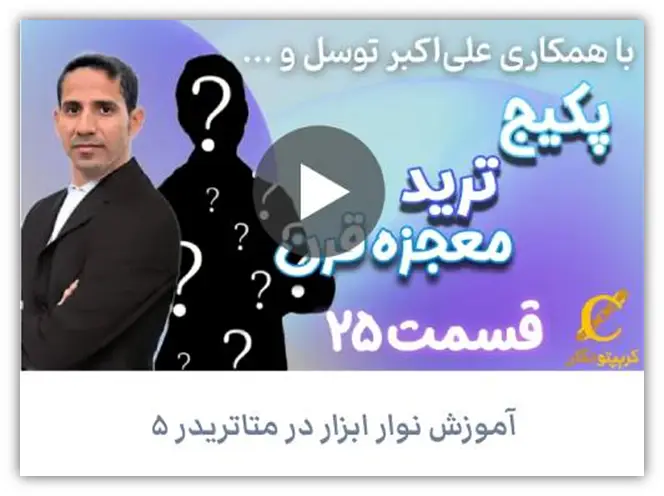 پکیج رایگان ترید ۲۵