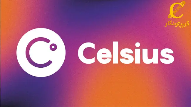 سیگنال رایگان ارز دیجیتال CEL
