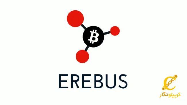 حمله Erebus چیست؟ مواردی که باید درباره حمله Erebus بدانیم
