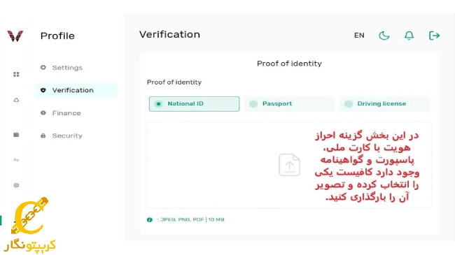 انتخاب مدرک شناسایی در احراز هویت در بروکر ویتاورس