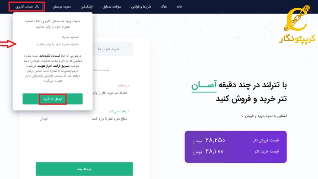 آموزش ثبتنام در صرافی تترلند (Tetherland)