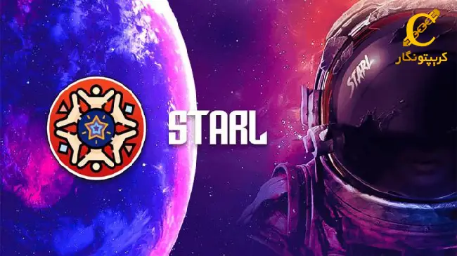 سیگنال رایگان ارز دیجیتال STARL (دی 1403)