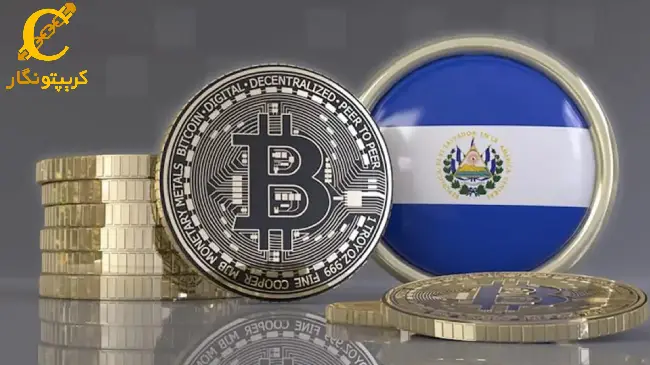 خرید مجدد بیت کوین توسط السالوادور