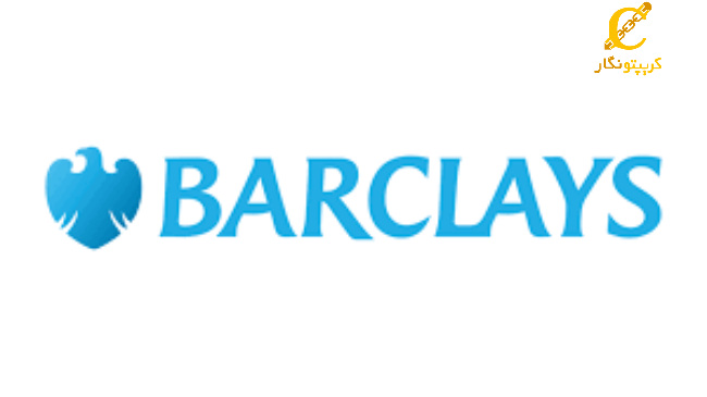خرید ETF بیت کوین BlackRock توسط بانک Barclays 