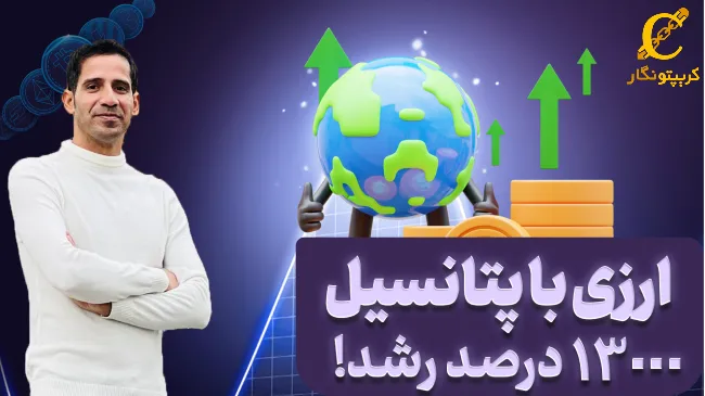 سیگنال‌های پامپی ارز دیجیتال چیست؟ چطور از آن‌ها سود کنیم؟