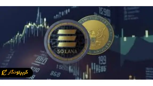 سورپرایز بزرگ بازار؛ فردا ETF سولانا میآید!