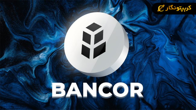 سیگنال رایگان ارز دیجیتال BNT (فروردین 1404)
