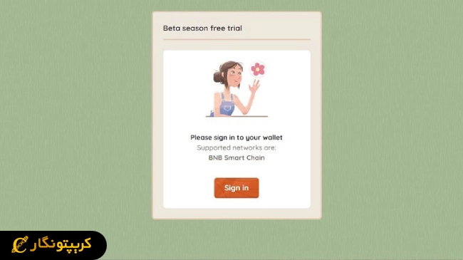 اتصال کیف پول به بازی My Neighbor Alice