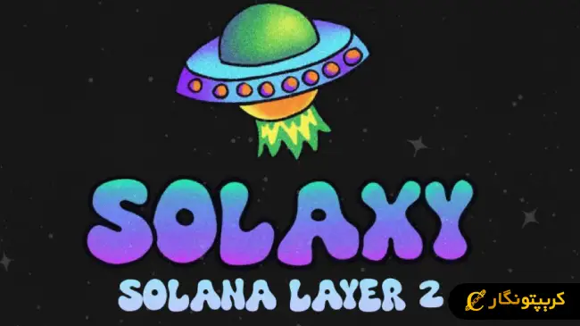 ارز دیجیتال سولاکسی SOLX