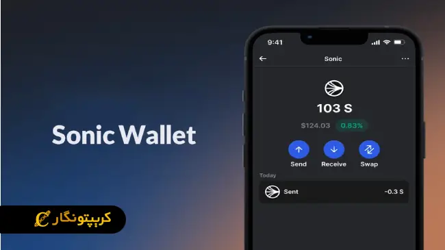 راهاندازی کیف پول سونیک