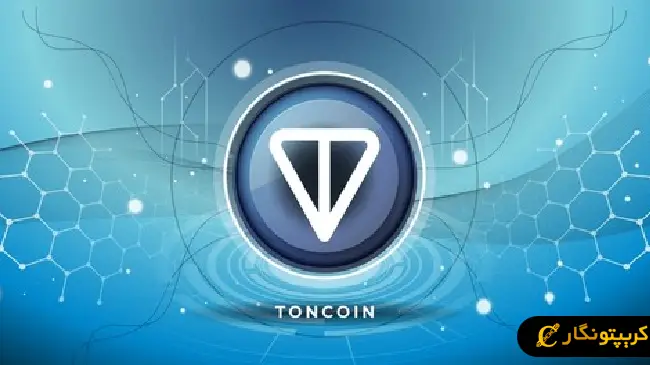 آلت کوین تون کوین (Toncoin)
