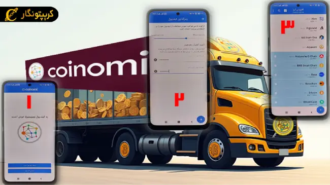 نصب و راه اندازی کیف پول Coinomi