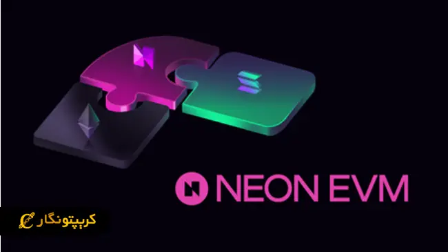 ارز دیجیتال نئون (Neon) چیست؟
