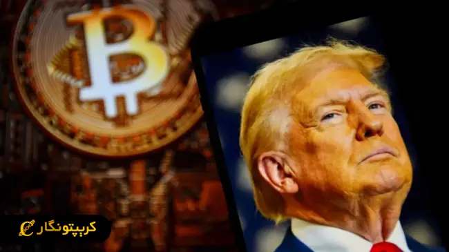 حمایت ترامپ از خرید بیت کوین توسط دولت آمریکا!