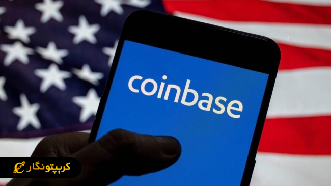 صرافی کوین بیس پیشتاز افزایش قیمت سهام!